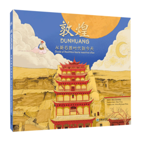 敦煌：从新石器时代到今天（汉西对照）