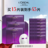 【欧莱雅4月】B1F欧莱雅黑精华面膜买15片到手45片 商品缩略图0