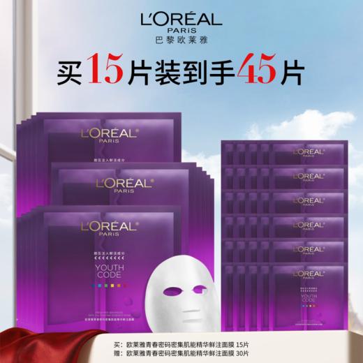 【欧莱雅4月】B1F欧莱雅黑精华面膜买15片到手45片 商品图0