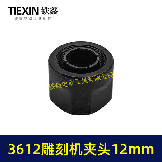 【货号00630】适配牧田款3612雕刻机夹头螺母内径12MM雕刻机夹具雕刻机配件 商品图5