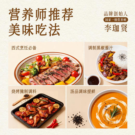 全食物日记×鲜味诀 有机黑胡椒100克 商品图4