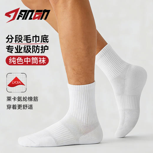 641肌动谜影系列中筒运动袜跑步马拉松透气徒步商务休闲男女款毛巾底 商品图2