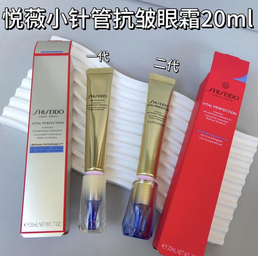 资生堂新款小针管眼霜20g 商品图2