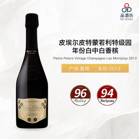 2013 Pierre Peters Vintage Champagne Les Montjolys 皮埃尔皮特蒙若利特级园年份白中白香槟 2013