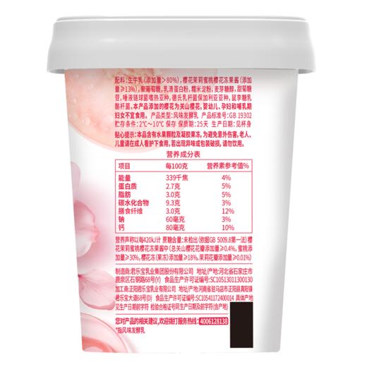 君乐宝纯享300g樱花茉莉发酵乳 商品图1