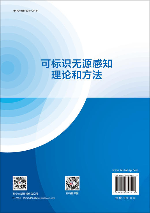 可标识无源感知理论和方法 商品图1