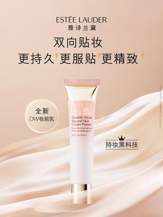 【专柜版】雅诗兰黛DW妆前乳 40ml SPF20/PA++ 商品图1
