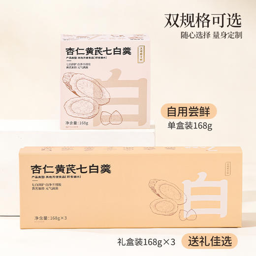 正安 杏仁黄芪七白羹 内白外润元气满满 焕发活力素净感 清甜不腻好温润 早餐办公室下午茶好搭子 168g*3/盒 商品图11