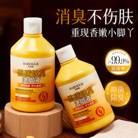 【无黏腻感！温和不刺激】巴宝格硫磺除臭除菌香氛洗脚液除臭香氛洗脚液除异味汗脚足部护理。xb