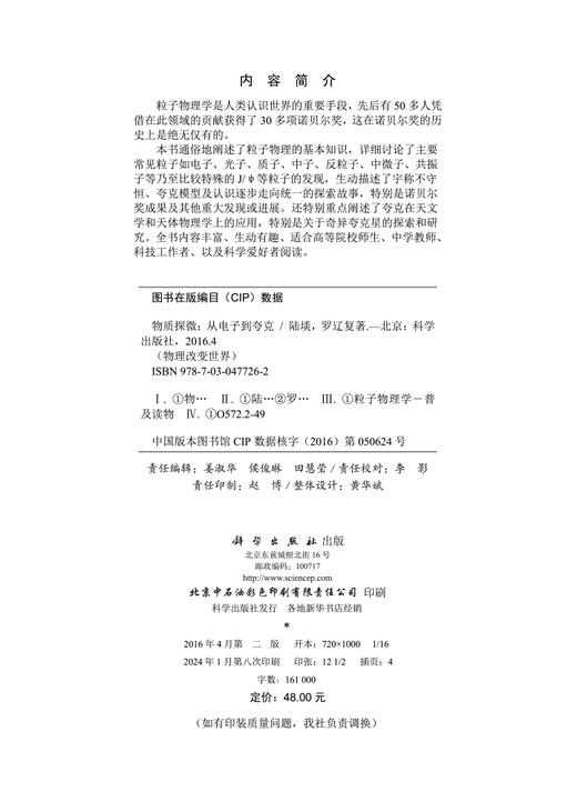 【全5册】物理改变世界丛书 商品图3