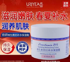 依妍维生素原B5补水保湿霜180g效期2030年
