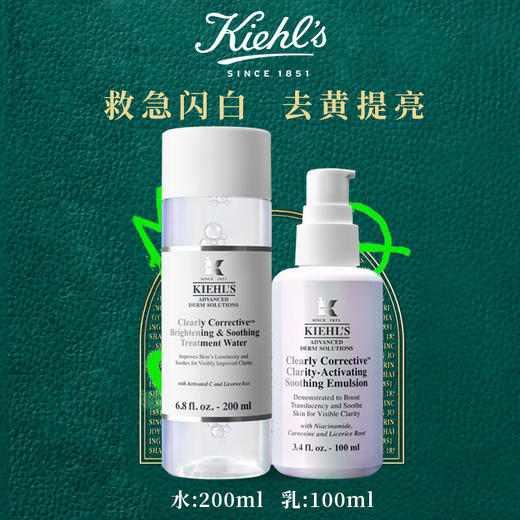 kiehls科颜氏全新闪白美白水乳（水200ml+乳100ml）补水保湿（CDF） 商品图0