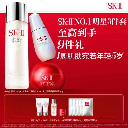 SK-II神仙水230ml+小灯泡50ml+大红瓶面霜80g 商品图0