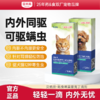 澳龙猫咪驱虫药体内外一体狗狗驱虫去跳蚤耳螨吡虫啉莫昔克丁滴剂 商品缩略图0