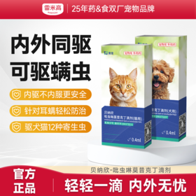 澳龙猫咪驱虫药体内外一体狗狗驱虫去跳蚤耳螨吡虫啉莫昔克丁滴剂