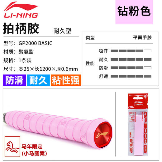 YONEX尤尼克斯马年限定系列羽毛球手胶GP2000 Basic吸汗带 商品图3