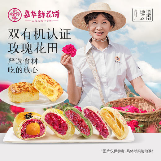 嘉华百花系列礼盒5枚装 多口味可选 商品图4