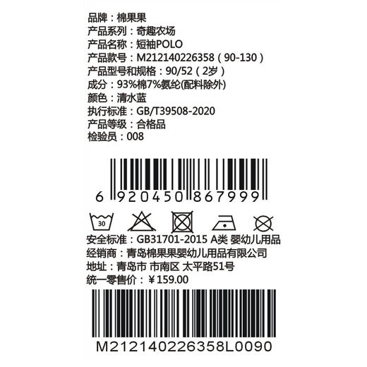 棉果果夏季新品男童纯棉短袖POLOM212140226358 商品图4