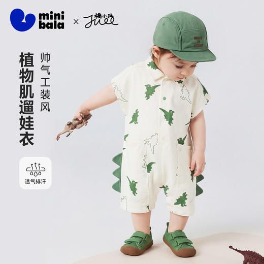 迷你巴拉婴儿连体衣亲肤排汗速干抑菌恐龙萌趣男宝宝衣服26夏新品 商品图0