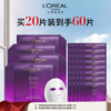 【欧莱雅4月】B1F欧莱雅YC面膜4盒买20片到手60片 商品缩略图0