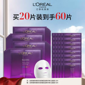 【欧莱雅4月】B1F欧莱雅YC面膜4盒买20片到手60片