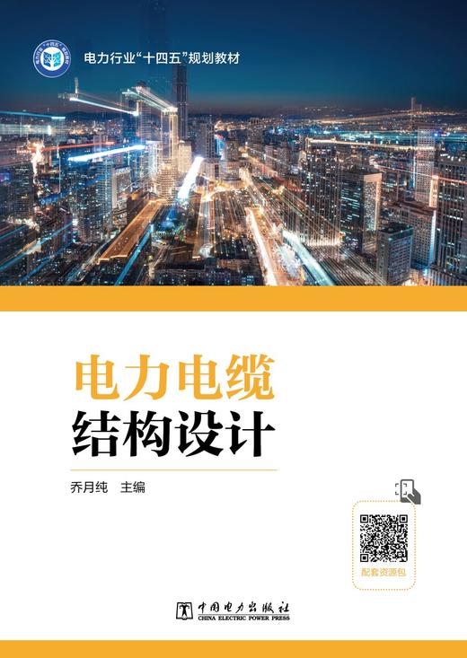 电力电缆结构设计 商品图1