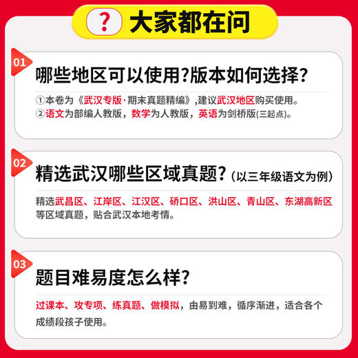 【武汉专版】2026下册新品王朝霞武汉期末真题精编小学1-6年级语数英武汉专版 商品图3
