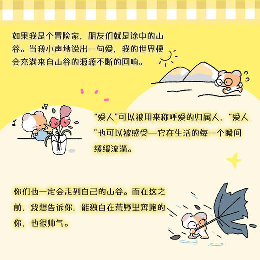 [直营]在世界变亮前拥抱你 小红书治愈漫画“眼镜鼠大王”作品 商品图2