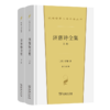 济慈诗全集(上下册)(汉译世界文学6) 商品缩略图0