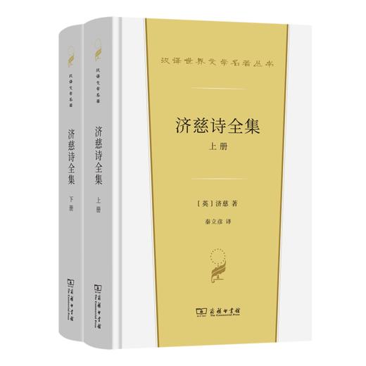 济慈诗全集(上下册)(汉译世界文学6) 商品图0