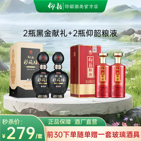 【黑金献礼组合装】黑金五星献礼 2瓶 500ml 陶融型+仰韶粮液2瓶 500ml 兼香型 纯粮酒