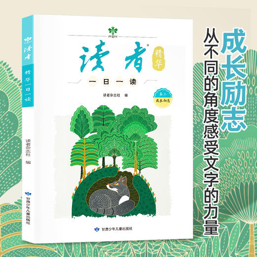 读者精华一日一读（全4册） 商品图5