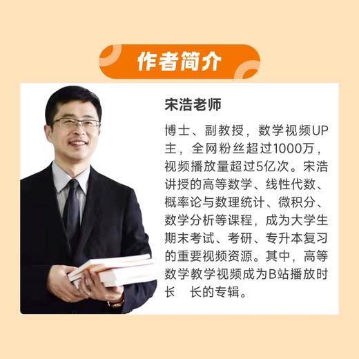 微积分精选850题  宋浩老师微积分习题集 商品图3