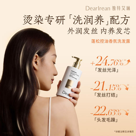 【现货速发】DearIrean 独特艾琳香氛洗发露去屑控油芳香护发留香洗发露350ml+护发素350ml 套组（官方自营） 商品图3