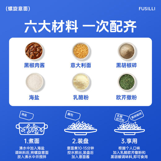 【99元任选8件】小牛凯西番茄/黑椒螺旋意面/意大利面全套配料包（208g/袋）*2 商品图6