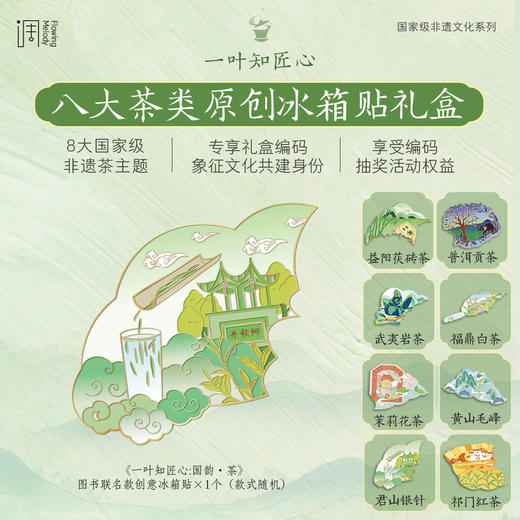 一叶知匠心：国韵·cha（福叶长青礼盒） 商品图1
