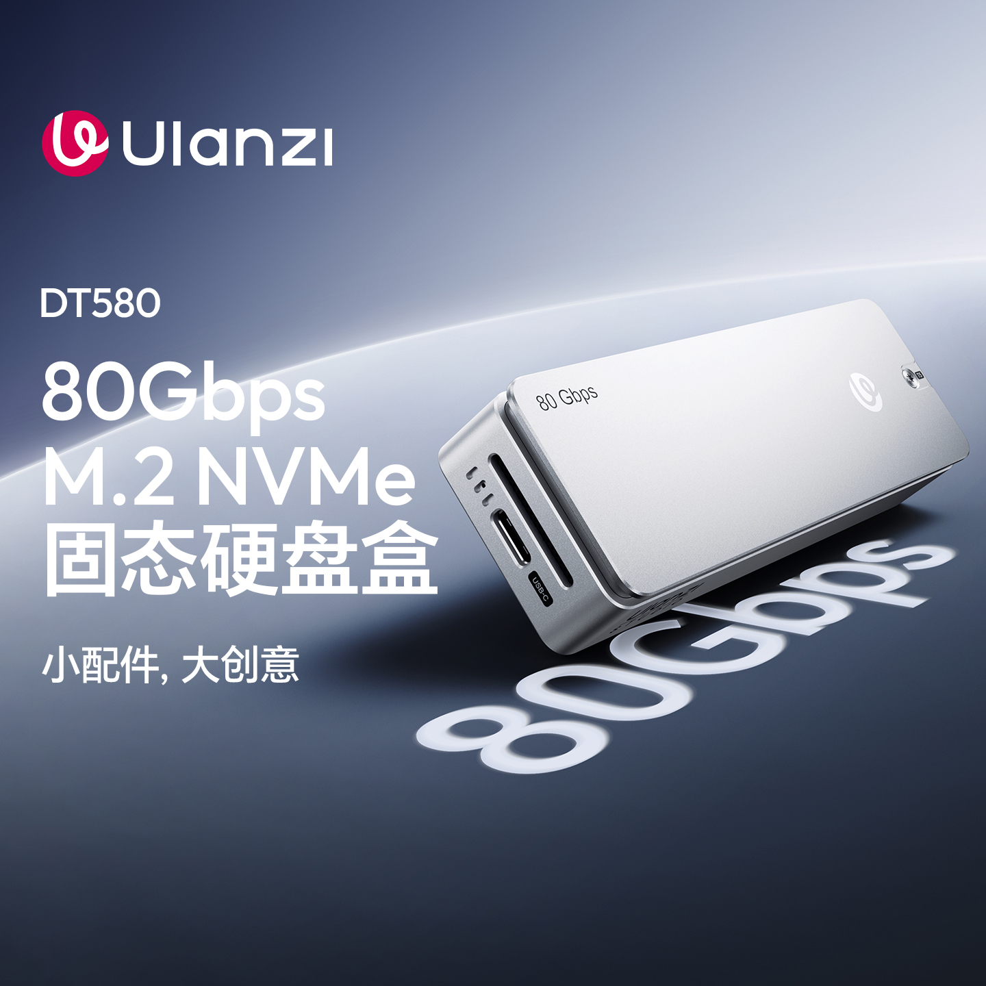 Ulanzi优篮子DT580移动外接M2固态硬盘盒外置兼容雷电5/4/USB4