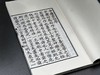 【重磅推荐】《小墨妙亭覆宋淳祐本四书》（二函十四册），印数：100套，绝版发行。成书尺寸：36 × 23厘米（超大开本），内页1048个筒子页、2096面。安徽手工宣，凤凰出版社2017年一版一印。 商品缩略图7
