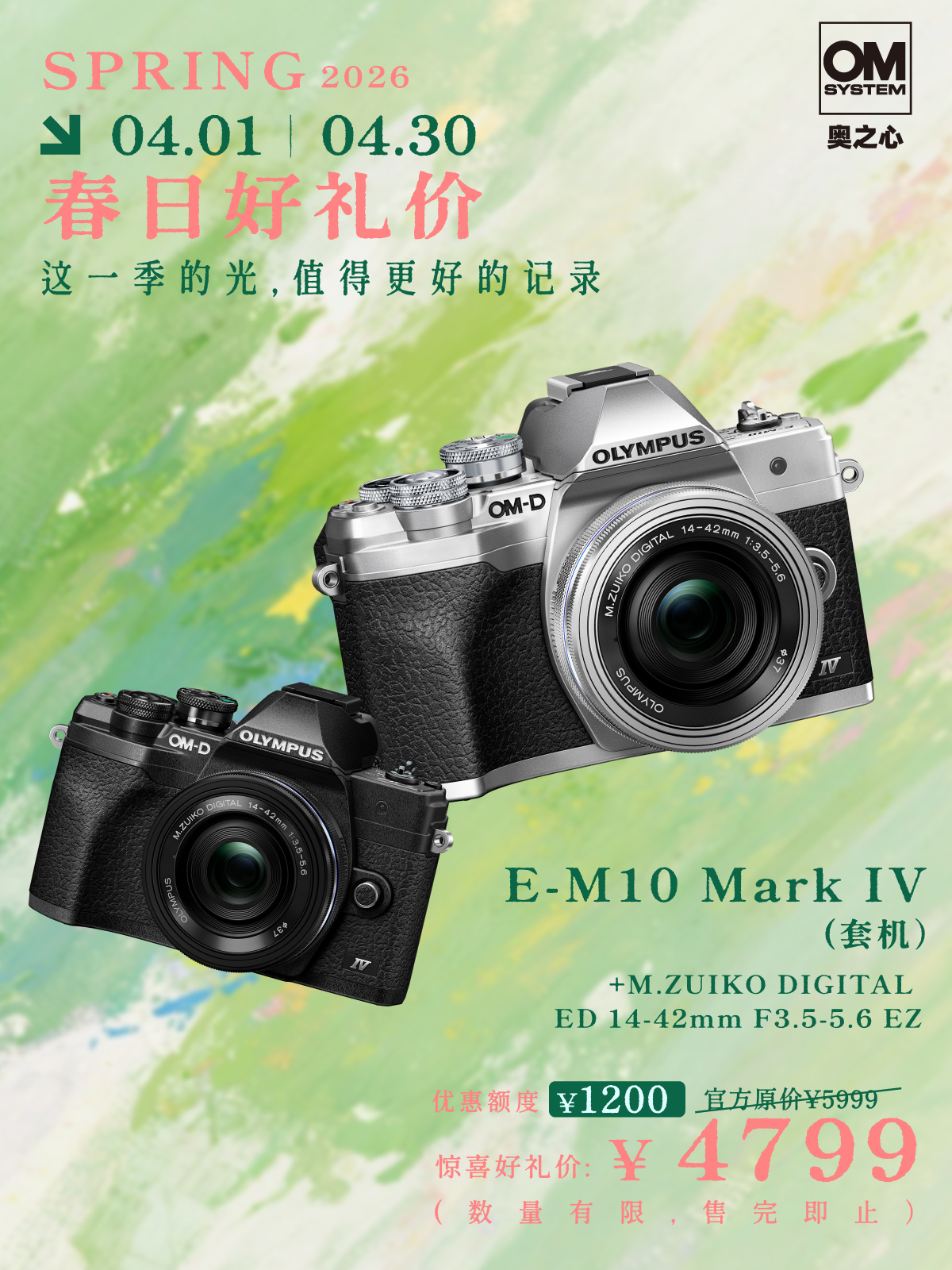 OM-D OM-D E-M10 Mark IV（14-42mm F3.5-5.6 EZ）单镜头套机