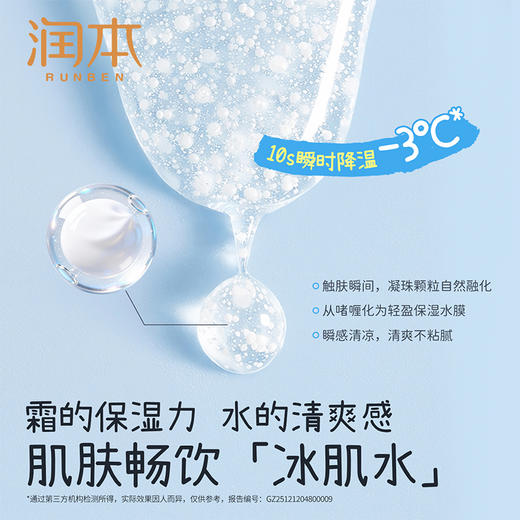 润本积雪草舒缓冰冰霜 8h保湿 夏天行走小冰箱 舒缓晒后燥热泛红 商品图3