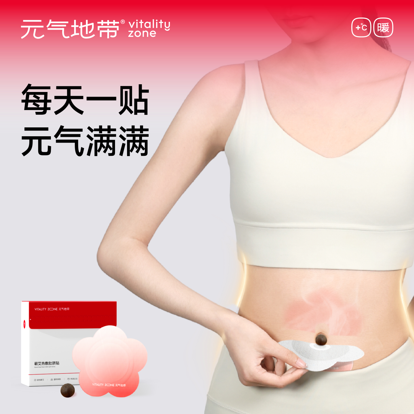 元气地带艾脐丸肚脐贴