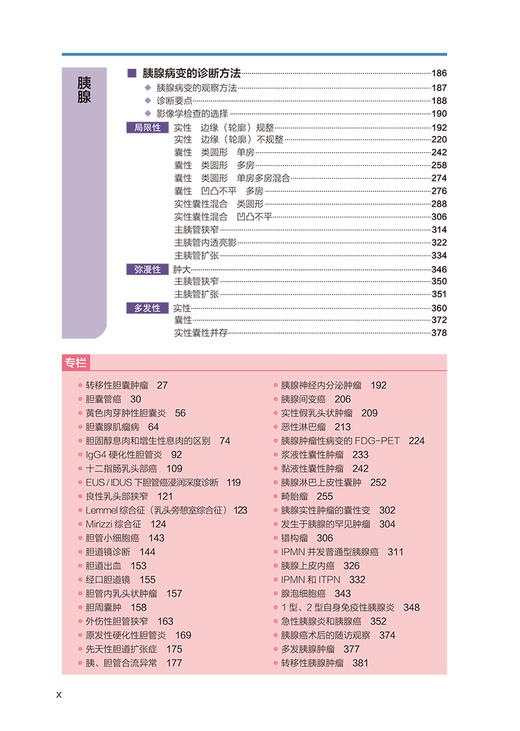 新书 现货 影像学阅片技巧与鉴别诊断：胆胰 第2版 商品图2