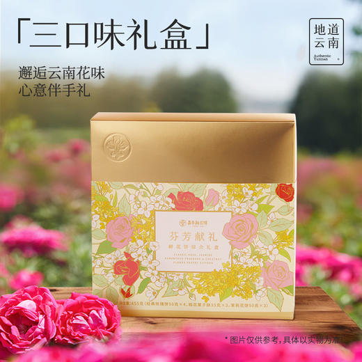 嘉华  芬芳献礼礼盒10枚445g 商品图6