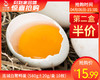 第二盒半价连城白鹜鸭蛋（580g±20g/盒 10枚）生产日期：4月6日 保质期：冷藏30天 商品缩略图0