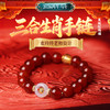 【祈愿吉品】2026马年灵珑三合红玛瑙手链 十二生肖 商品缩略图0