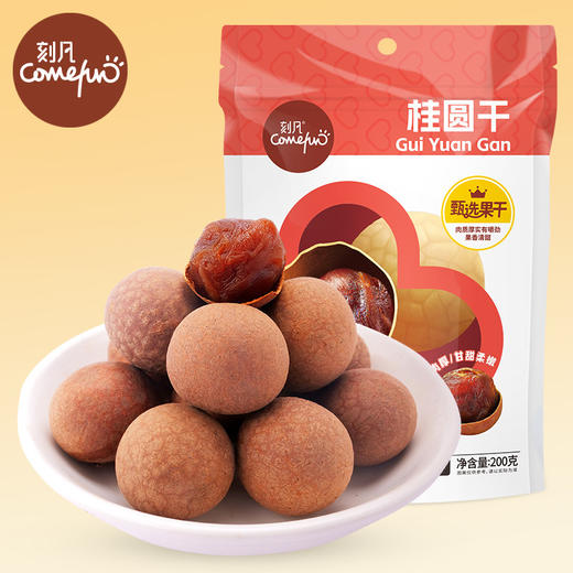 【饱满果干！养生食材】刻凡桂圆干200g多sku龙眼肉桂圆干桂圆干带壳龙眼桂圆干。xb 商品图0