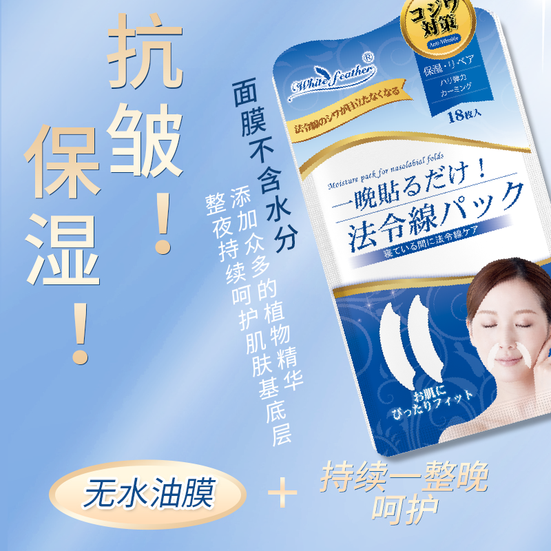 【仰自用 皱纹小熨斗】WHITEFEATHER白羽毛日本进口淡化川字纹眉间贴 眉心 额头 法令纹 小熨斗眉 悬针纹面膜贴