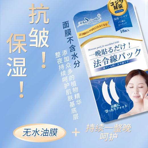WHITEFEATHER白羽毛日本进口淡化川字纹眉间贴 眉心 额头 法令纹 小熨斗眉 悬针纹面膜贴 商品图1