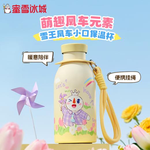 雪王魔法铺 雪王风车小口保温杯360ML 商品图0
