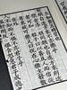 【重磅推荐】《小墨妙亭覆宋淳祐本四书》（二函十四册），印数：100套，绝版发行。成书尺寸：36 × 23厘米（超大开本），内页1048个筒子页、2096面。安徽手工宣，凤凰出版社2017年一版一印。 商品缩略图10